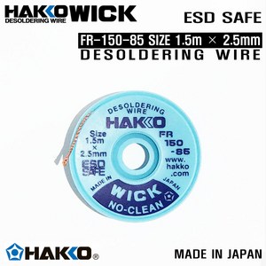 HAKKO WICK FR-150-85 ( 구 FR100-04 ) 하코솔더위크, 1개