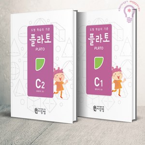 도형 학습의 기준 플라토 C1 2 세트(초등3) 씨투엠에듀, 초등3학년