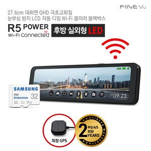 [실외형 LED] 파인뷰 R5 POWER Wi-Fi 룸미러 블랙박스 실외형 LED 2채널 Q/F 26cm 대화면, RV/SUV/스포츠/해치백/경차, 32GB 출장장착