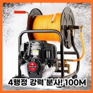어필러 4행정 동력분무기 호스 거치대 엔진 살수기 자동 고압 농약 살포기 농사용 양수 고출력, 100m, 1세트