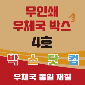 우체국 택배박스 4호 소량 대량 이사박스 종이박스, 진갈색, 20개