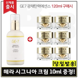 GE7 광채탄력에센스 120ml (출시) 구매시 샘플 헤라 시그니아 크림 10ml * 6개 - 총 60ml, 1개