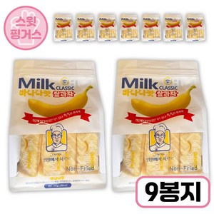 [스윗핑거스] 밀크 클래식 쌀과자 바나나맛 라이스스낵 대용량 개별포장, 240g, 9개