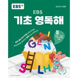 EBS 기초 영독해, EBS한국교육방송공사