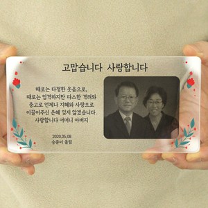 [주문제작]어버이날 부모님 효도선물 뭉클 감사패, B타입(불투명배경), 5.빨간꽃