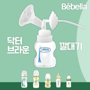 닥터브라운 젖병 전용 유축기 깔대기 세트 / 스펙트라 시밀레 메델라 호환, 1개, 화이트 (닥터 26mm)