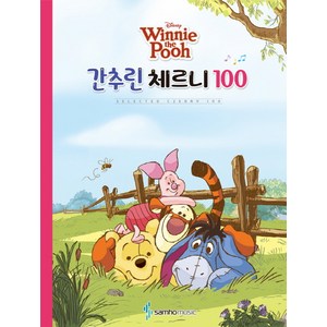 디즈니(Disney) 간추린 체르니 100(winnie the pooh), 삼호뮤직