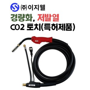 이지웰 CO2 토치 홀더 경량화 저발열 350A 3M 4M 5M 특허제품, 350A-5M, 1개