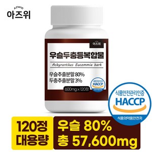 우슬두충등 복합물정 국산 우슬 80% 식약청인증 HACCP, 1개, 120정