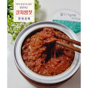 강경 말자상회 쌈장젓갈 갈치속젓 갈치쌈젓, 1개, 500g