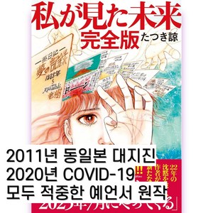 (일본직수입서) 내가 본 미래 완전판 일어원서