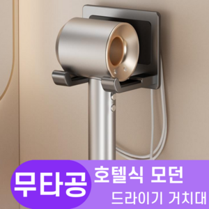 한평한뼘 호텔식 고급 무타공 드라이기 거치대, 1개, 모던그레이