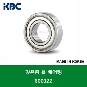 6001ZZ 국산 KBC 깊은홈 볼 베어링 ZZ(철커버)타입 내경 12MM, 1개