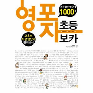 웅진북센 영포자 초등 보카 초등필수영단어1000개, One colo  One Size@1