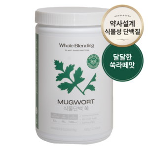 [홀블렌딩 식물단백 쑥] 약사가 만든 무첨가제 비건인증 Non-GMO 단백질22g 특허 식물성 완두콩 효소 단백질쉐이크 630g 홀블랜딩 2주분, 쑥, 1개