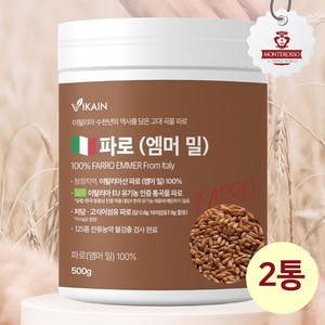 이탈리아 파로 곡물 고대 엠머 밀 파로쌀 유기농 NON-GMO 1키로, 500g, 2개