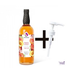 포모나 복숭아 시럽 1000ml ＋시럽펌프 3.5ml 1개 증정, 1L