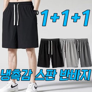 차쿠 남성 여름 시원한 쿨 반바지 아이스 반바지 1+1+1 (3p)