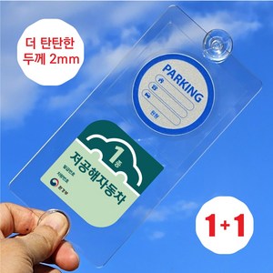 상인몰 아파트 주차스티커홀더 주차스티커부착판 주차번호판 부착면 170x90mm 두께 2mm, 2개