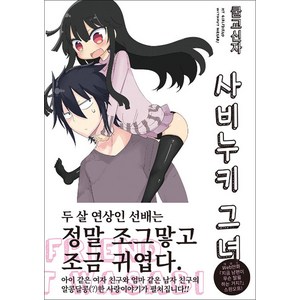 [길찾기]사비누키 그녀, 길찾기