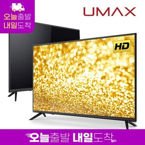 유맥스 MX32H 32인치 81cm LED TV 2년보증 3일완료 출장AS
