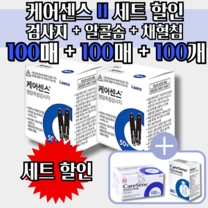 케어센스 2 혈당 시험지 100p + 침 100p + 솜 100p ( 혈당 측정 당뇨 스트립 strip 아이센스 Caresense ), 1개, 검사지