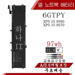 DELL 6GTPY (97wh) H5H20 (56wh) 호환용 5XJ28 XPS15 9550 9560 (무조건 배터리 모델명으로 구매하기) A, 6GTPY(97wh), 1개