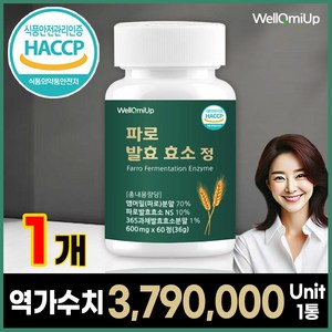 파로 발효 효소 식약청인증 HACCP 이탈리아 곡물 웰큐미업, 1개, 60정