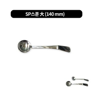 양념스푼 다대기스푼 5개, SP스푼 대 (140 mm)