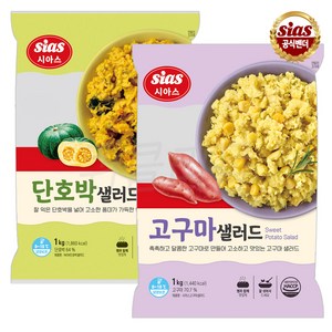 [퀴클리몰] 시아스 단호박 샐러드 1kg + 고구마1kg, 1개