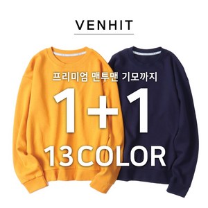 벤힛 특양면 소프트 기모 맨투맨 2세트