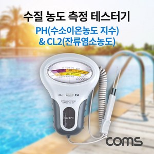 Coms 테스터기 수질 농도 측정 CL2 PH 측정, 1개