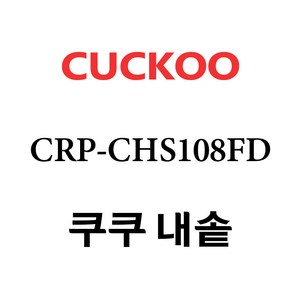 쿠쿠 CRP-CHS108FD, 1개, 내솥 단품만 X 1