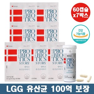 덴프스 덴마크 유산균 이야기 LGG BB-12 백억 프로바이오틱스 장건강 유산균, 구성선택, 60캡슐X7박스_14개월분, 7박스, 60캡슐