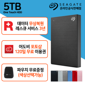씨게이트 외장하드 5TB 5테라 원터치 외장 HDD USB 맥북 컴퓨터 저장장치 데이터복구