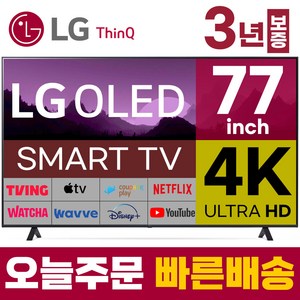 LG 77인치 TV OLED 올레드 4K 스마트 TV OLED77CX 미러링 넷플릭스 유튜브, 수도권, 스탠드형