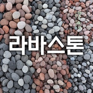라바스톤 용암자갈, 블랙라바10호, 20kg, 1개