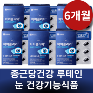 종근당건강 루테인 지아잔틴 20mg 식약처인증 눈영양제 눈피로 눈노화 눈침침 이물감 차인표영양제 마리골드꽃 메리골드 복용방법, 30정, 6세트