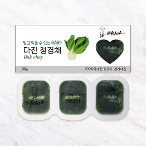 배마마 야채 큐브 44종 토핑 죽, 24.청경채(곱게다진), 1개, 90g