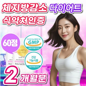 뱃살 diet 체지방 감소 다이어트 식약청인증 식약처인증, 2박스, 60정