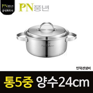 PN풍년 퓨어가르텐 5PLY 양수냄비, 24cm