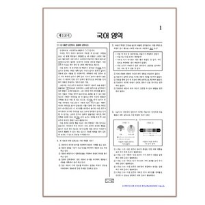 OMR카드제공- 고3 2024년 6월 4일 평가원 모의고사 시험지 (2024학년도), 영어