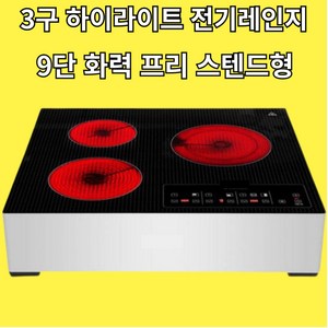 3구 전기레인지 하이라이트 자가설치/빌트인/15CM 스텐드, 3구하이라이트+스텐드15CM