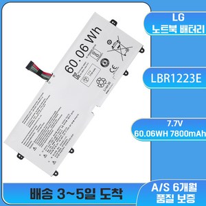 호환 MZK 몰 LG gam LBR1223E 그램 노트북 배터리 13Z970 14Z970 15Z970 15Z975 60.06WH, 예상 도착일 7-15일(A/S 7일), 1개