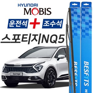 현대모비스 스포티지NQ5 BESF1TS 앞유리 와이퍼 650mm+450mm 1세트