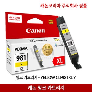 캐논 정품잉크 대용량 CLI-981XL, 노랑, 1개