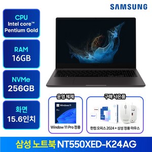 삼성노트북 NT550XED-K24A 윈도우11탑재 가성비 학생용 인강용 사무용 싼노트북 노트북추천 한컴오피스 증정, 그라파이트(D-K24AG), 펜티엄, 256GB, 16GB, WIN11 Pro