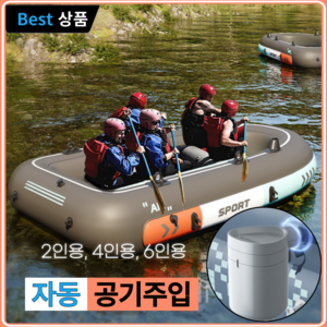 [베리스포] 두꺼운 고무보트 레프팅 수상 레저 물놀이 카약 민물 바다