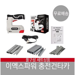 이엑스파워 EXPOEWR 충전 건타카 겸용 ECT-4V 초경량 USB 타입 C형, 1개