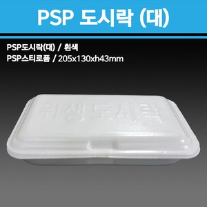 용기닷컴 PSP 스티로폼 용기 도시락(대) 600개, 1개